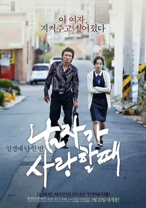 Khi đàn ông yêu (2014) Khi đàn ông yêu (2014)