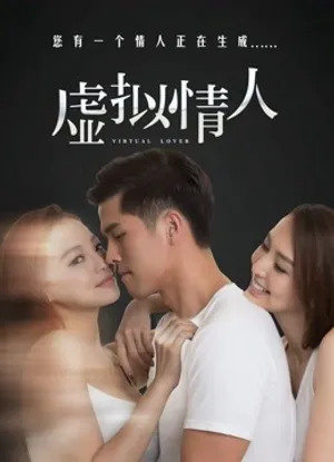 Tình nhân giả tưởng Tình nhân giả tưởng
