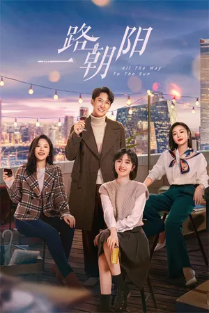 Nhất lộ triều dương Nhất lộ triều dương